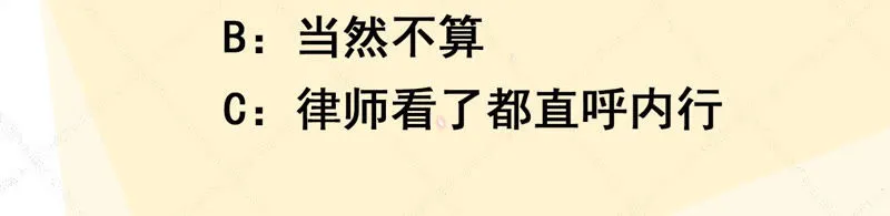 第7话：嗐，小碧池还有两幅面孔 第86页