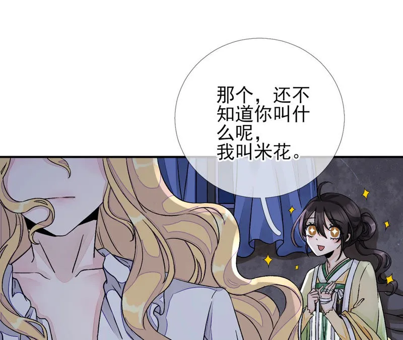 第9话：本作身高天花板出现了！ 第67页