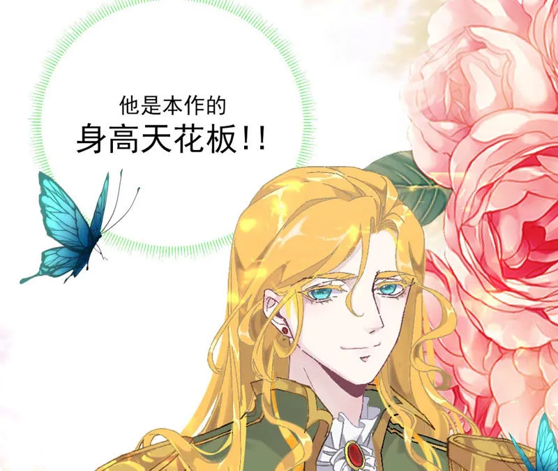 第9话：本作身高天花板出现了！ 第85页