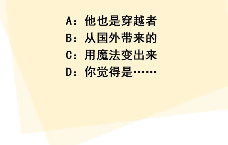 第9话：本作身高天花板出现了！ 第101页