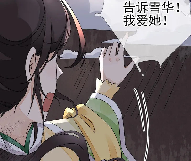第10话：论演技，你算S级了 第81页