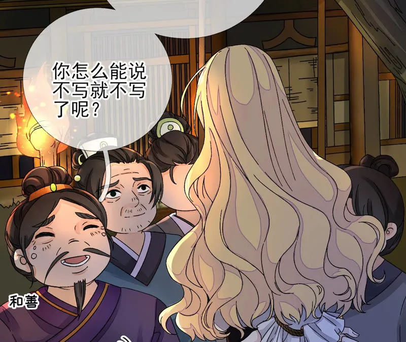 第11话：断更会被烧死的！ 第9页