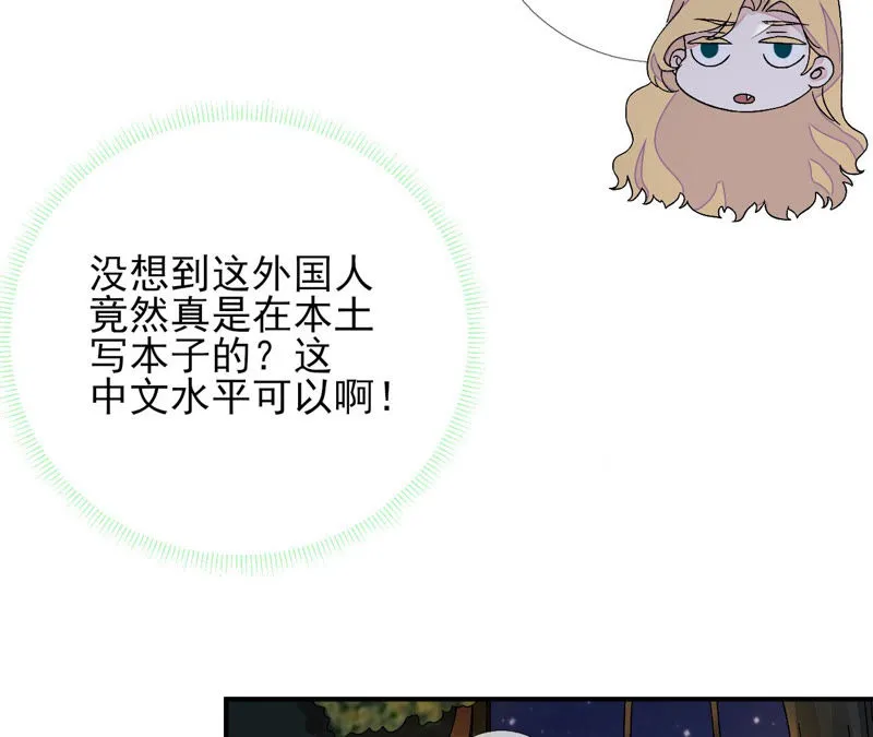 第11话：断更会被烧死的！ 第14页