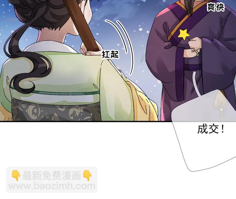第11话：断更会被烧死的！ 第28页