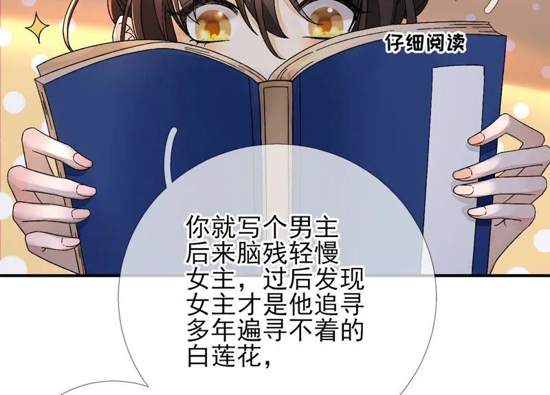 第11话：断更会被烧死的！ 第56页