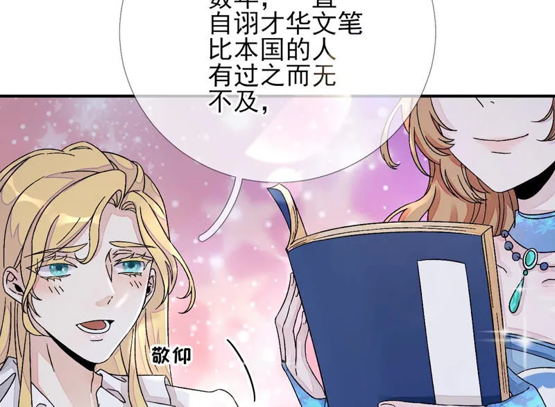 第11话：断更会被烧死的！ 第66页