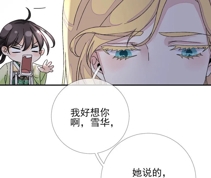 第11话：断更会被烧死的！ 第71页