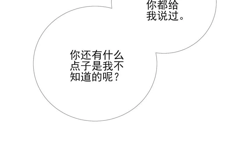 第11话：断更会被烧死的！ 第72页