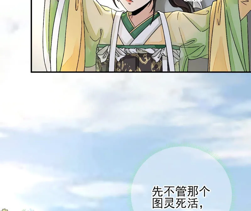 第11话：断更会被烧死的！ 第75页