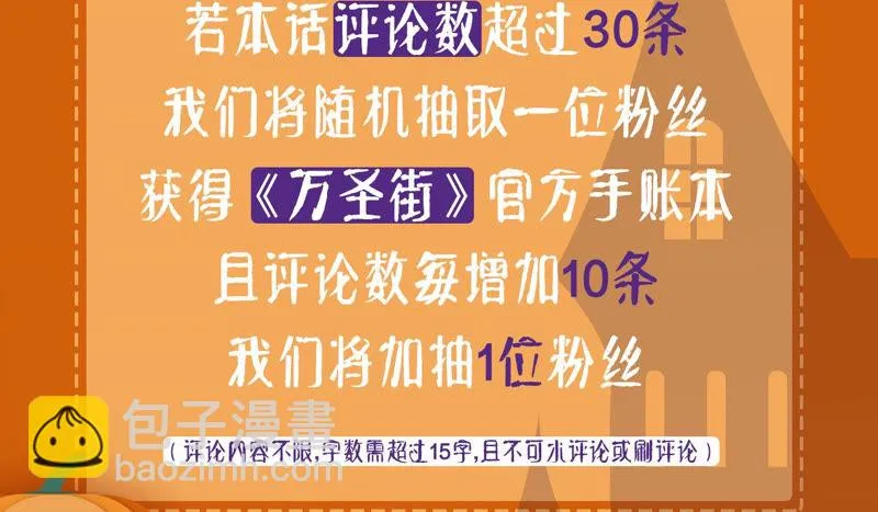 第11话：断更会被烧死的！ 第87页