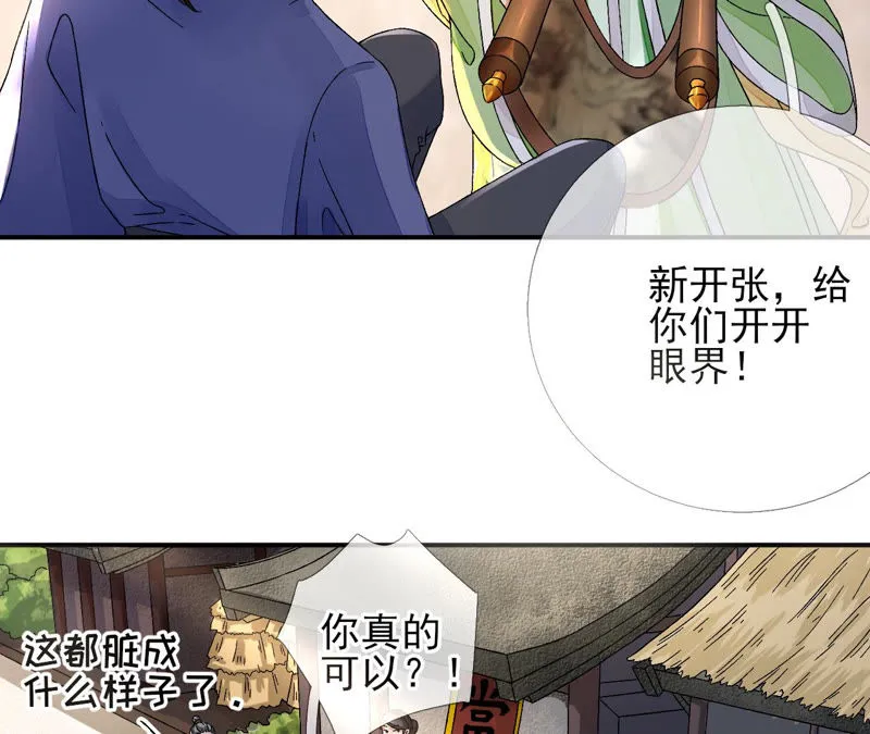第12话：我是古画修复师 第9页