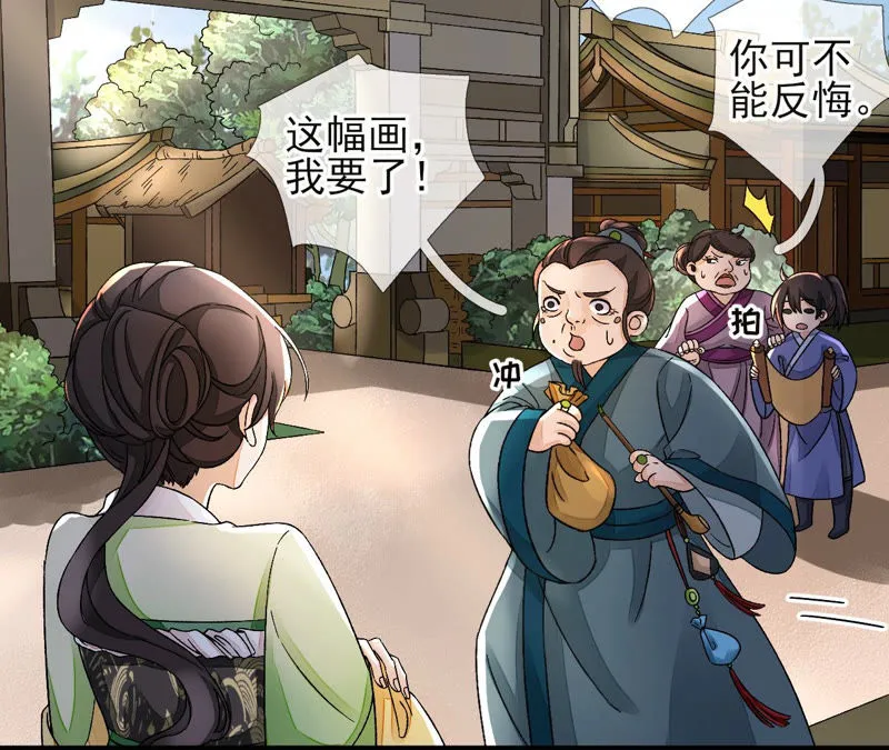 第12话：我是古画修复师 第43页
