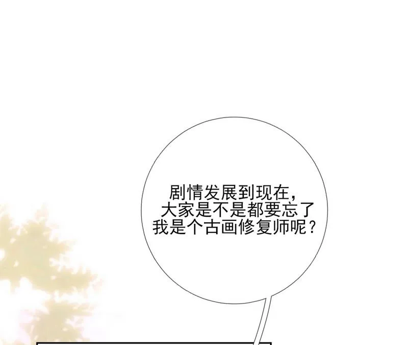 第12话：我是古画修复师 第77页