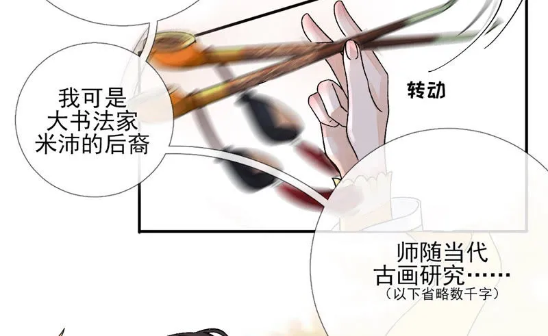 第12话：我是古画修复师 第80页
