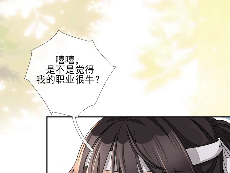 第12话：我是古画修复师 第90页