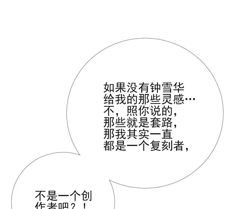 第15话：咸鱼也有春天！ 第7页