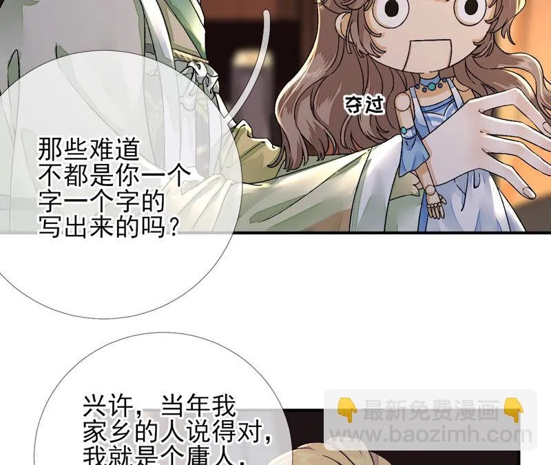 第15话：咸鱼也有春天！ 第11页
