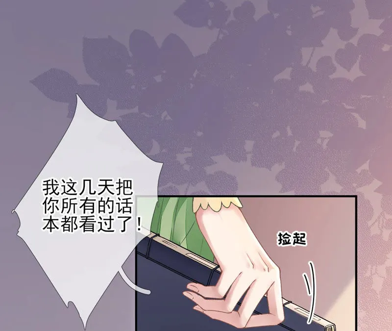 第15话：咸鱼也有春天！ 第28页