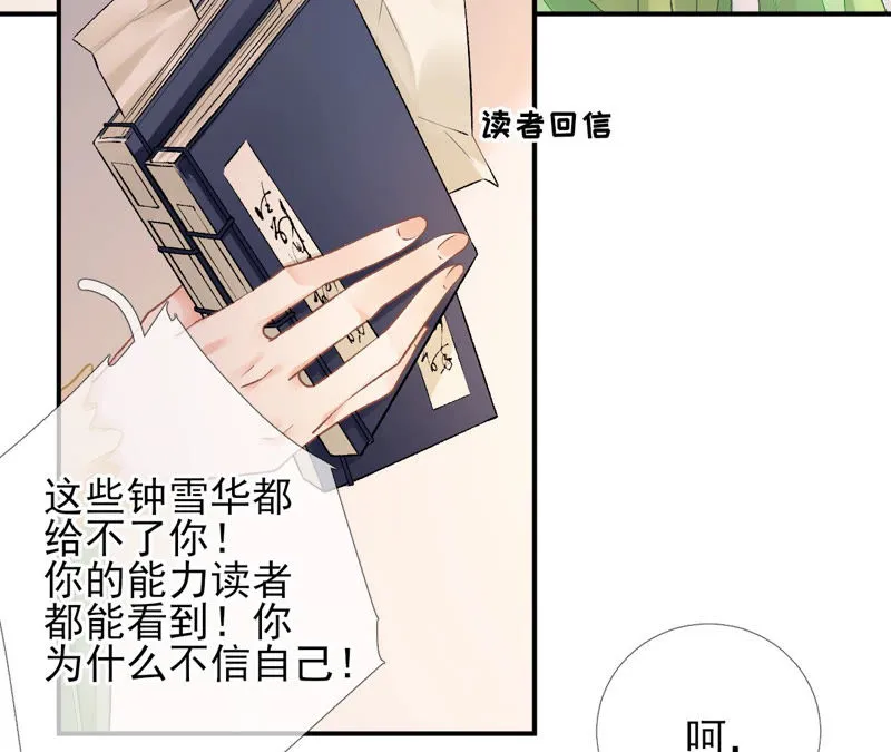 第15话：咸鱼也有春天！ 第32页