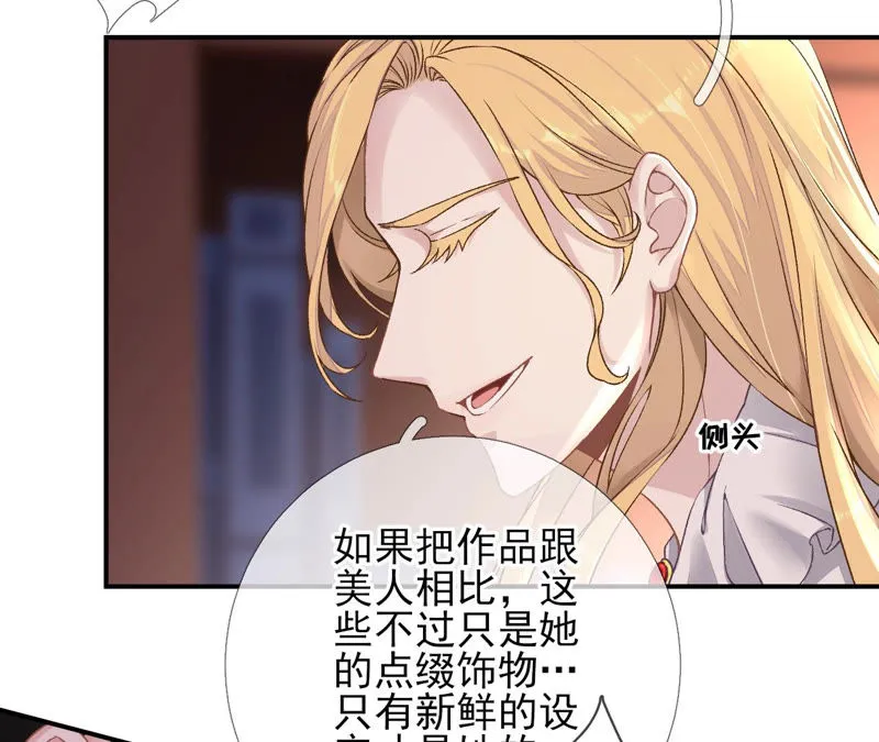 第15话：咸鱼也有春天！ 第34页