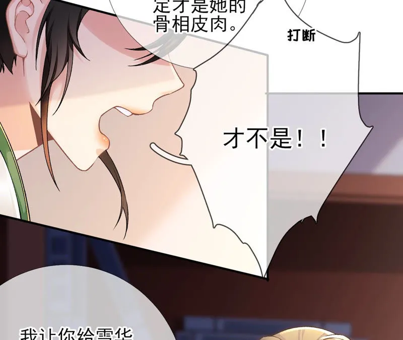 第15话：咸鱼也有春天！ 第35页