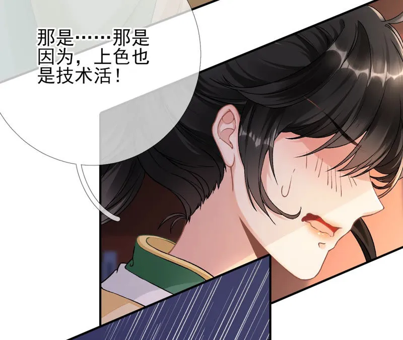 第15话：咸鱼也有春天！ 第40页