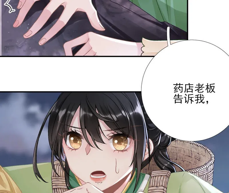 第15话：咸鱼也有春天！ 第52页