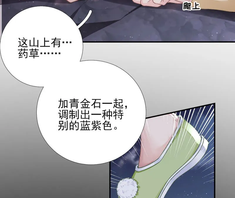 第15话：咸鱼也有春天！ 第54页