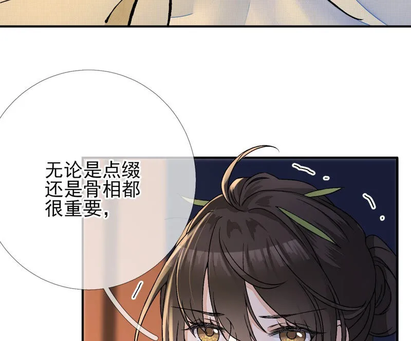 第15话：咸鱼也有春天！ 第69页