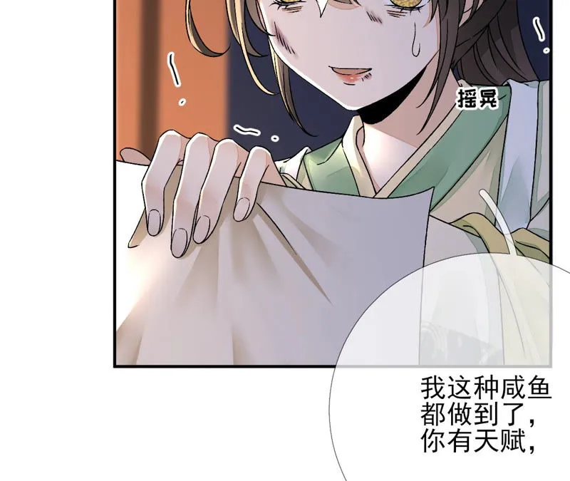 第15话：咸鱼也有春天！ 第70页