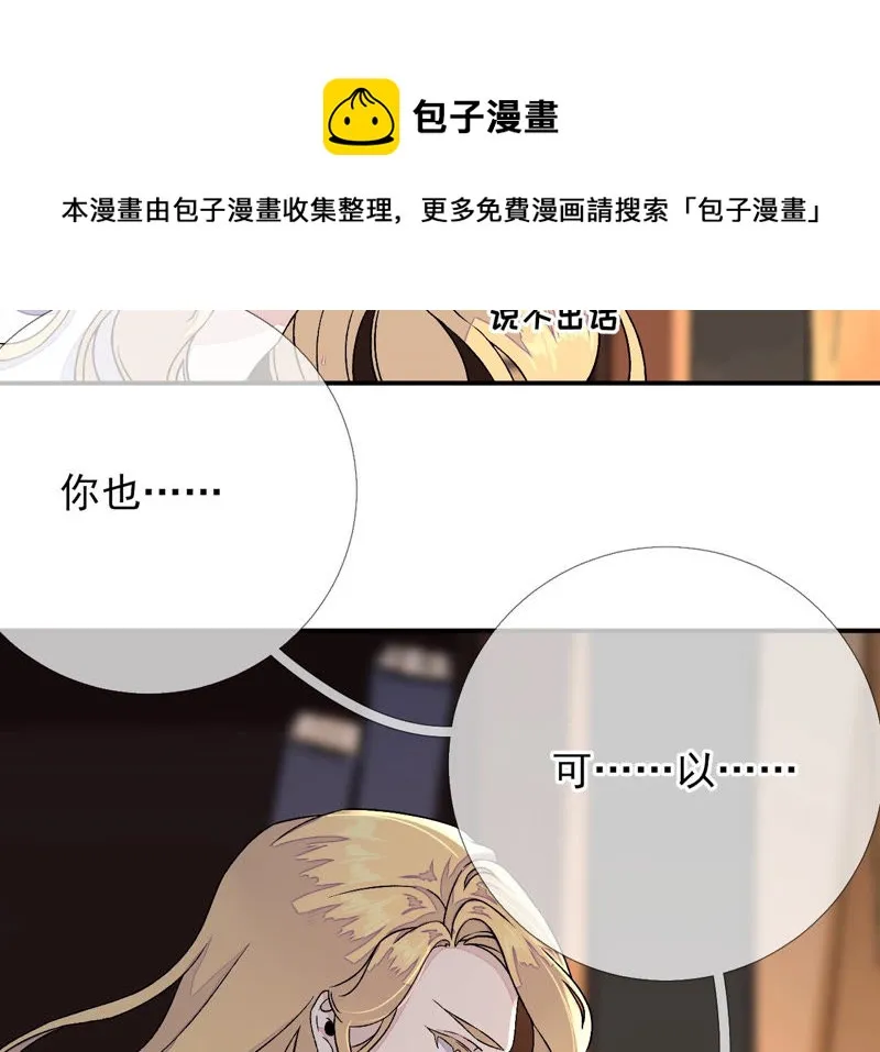 第15话：咸鱼也有春天！ 第72页