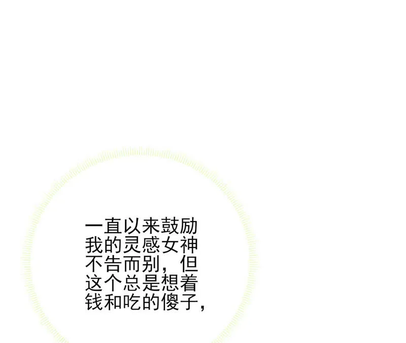 第15话：咸鱼也有春天！ 第85页