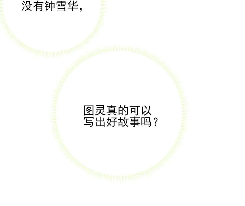 第15话：咸鱼也有春天！ 第88页