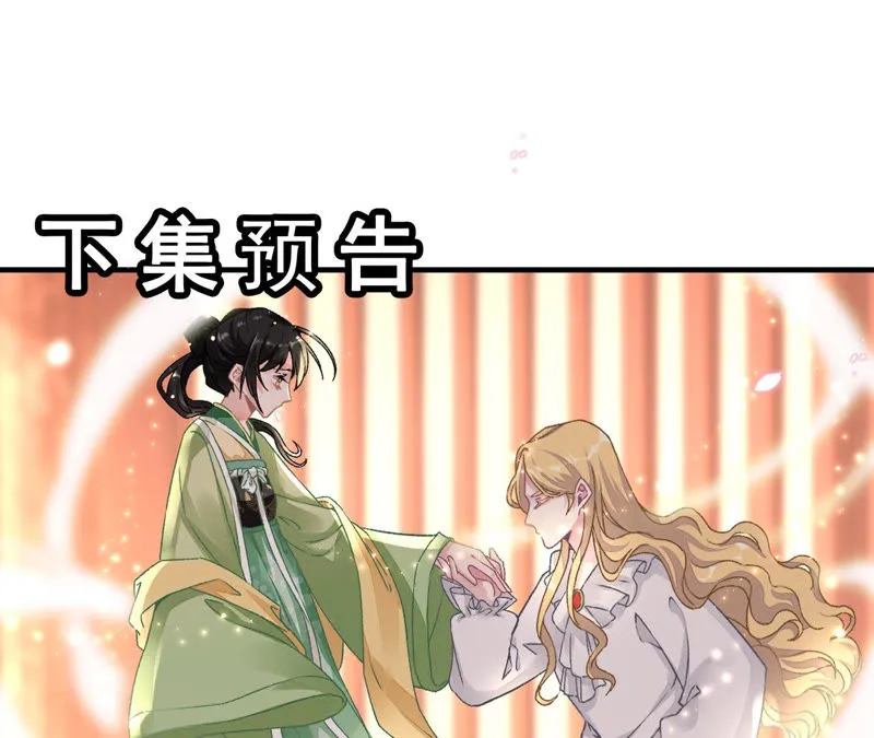 第15话：咸鱼也有春天！ 第90页