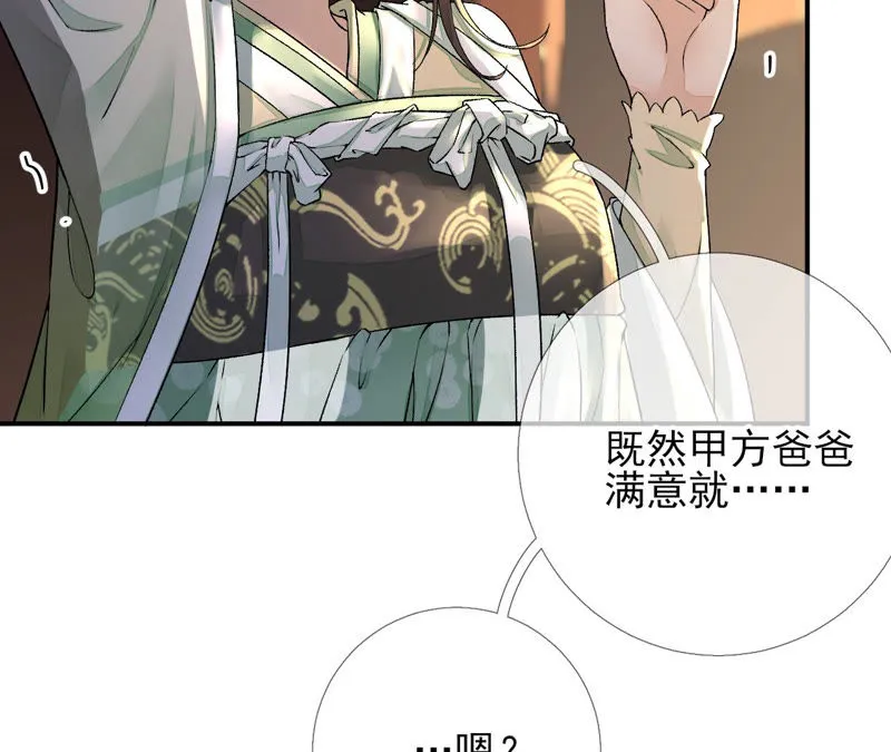 第14话：原来我是个废物 第25页