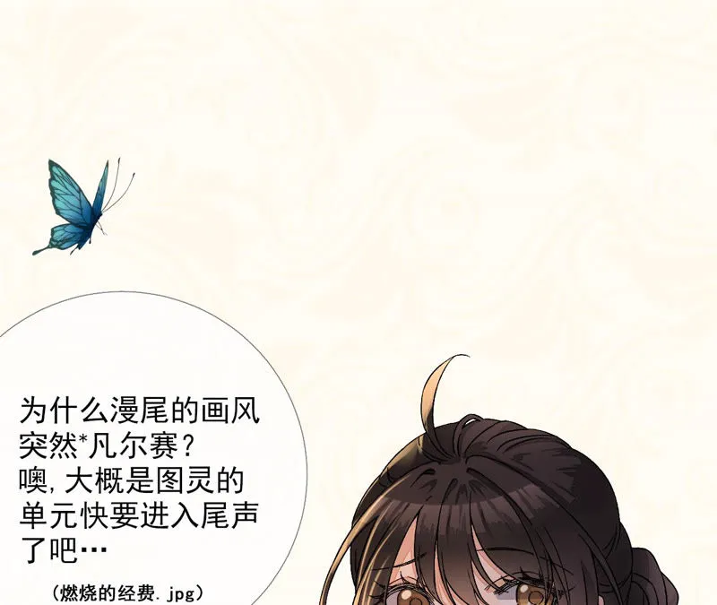 第14话：原来我是个废物 第77页