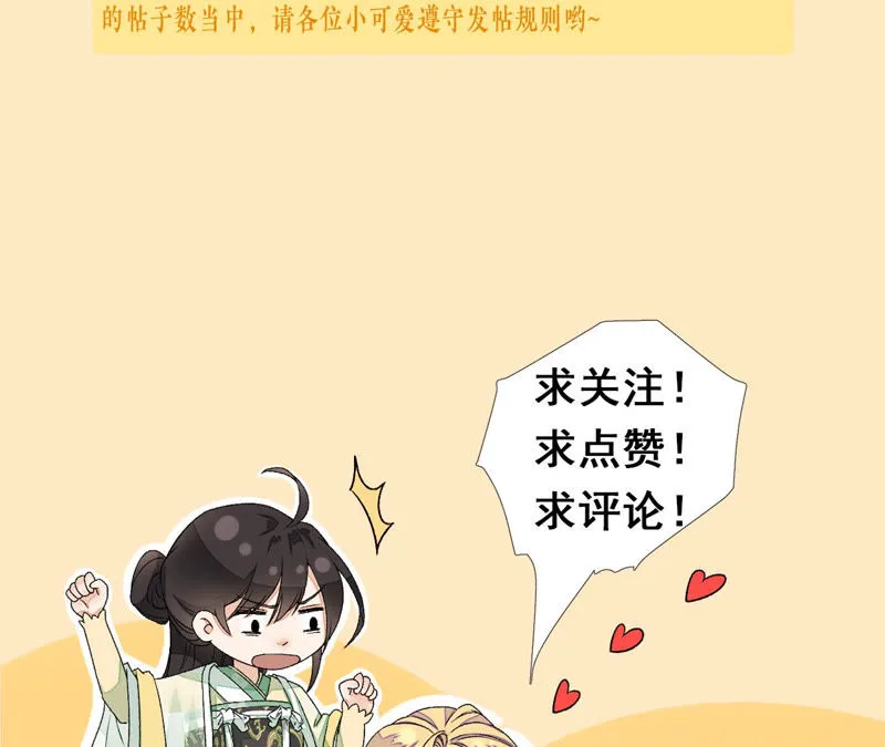第16话：新的契约者（含福利） 第88页