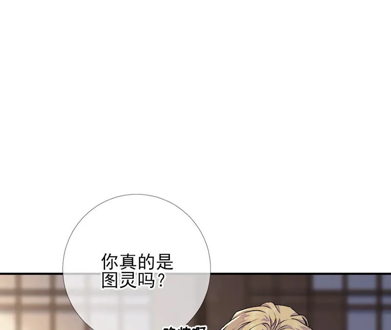 第17话：画小se图被请喝茶 第7页
