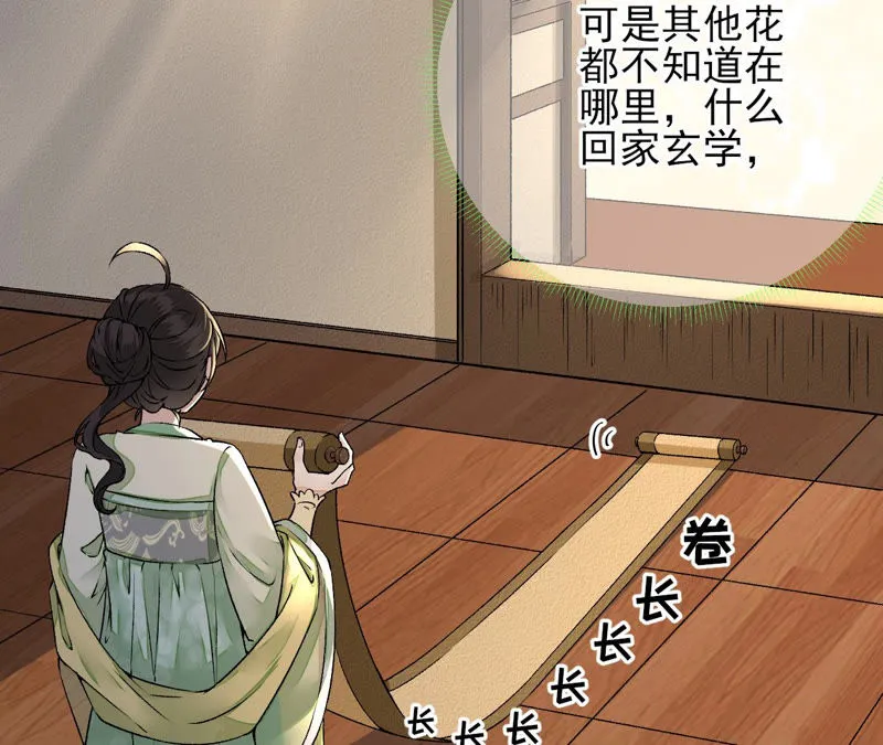 第17话：画小se图被请喝茶 第14页