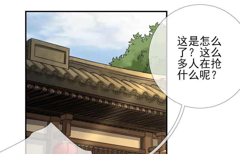 第17话：画小se图被请喝茶 第17页