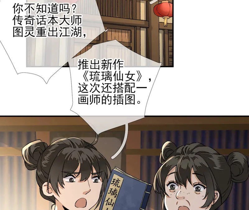 第17话：画小se图被请喝茶 第18页