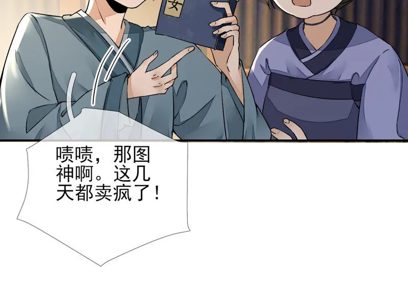 第17话：画小se图被请喝茶 第19页