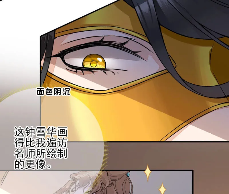 第17话：画小se图被请喝茶 第28页