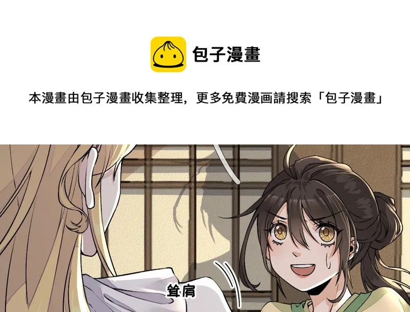 第17话：画小se图被请喝茶 第39页