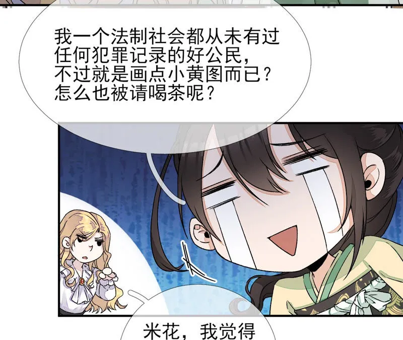 第17话：画小se图被请喝茶 第41页