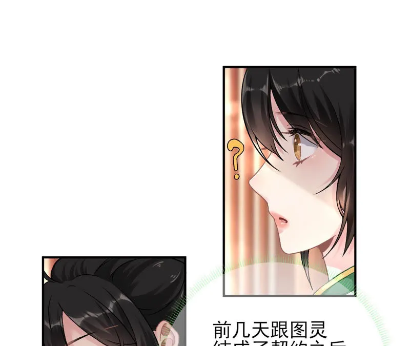 第17话：画小se图被请喝茶 第43页