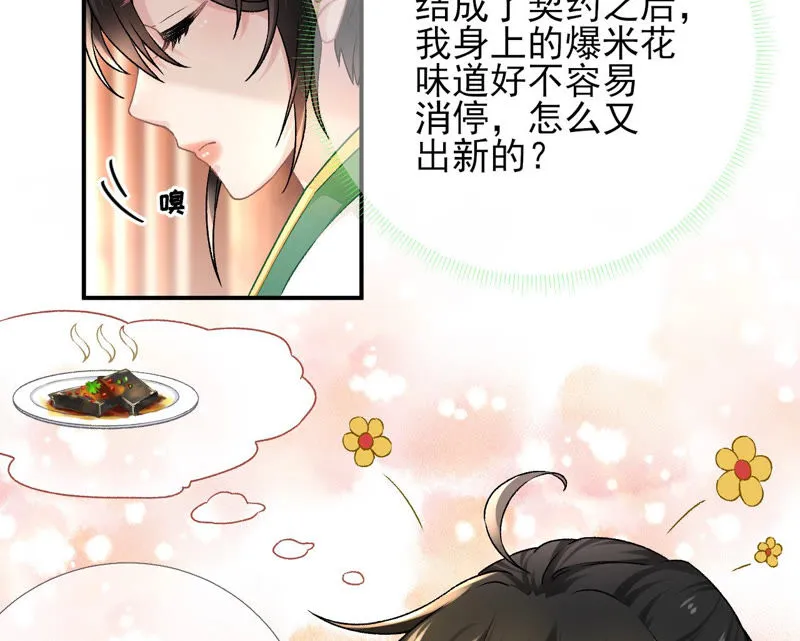 第17话：画小se图被请喝茶 第44页