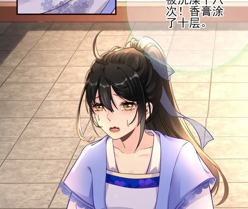 第17话：画小se图被请喝茶 第70页