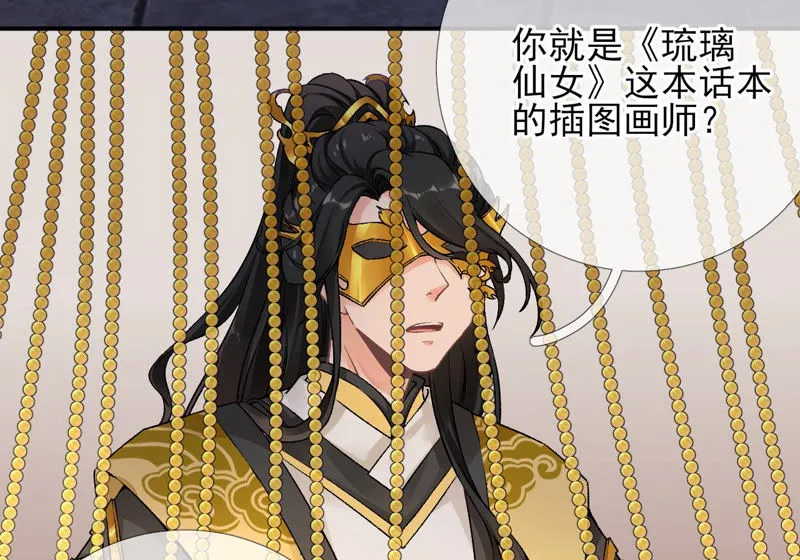 第17话：画小se图被请喝茶 第73页