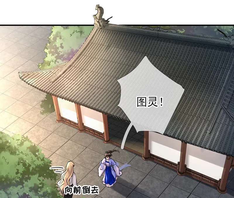第18话：图灵的力量 第67页